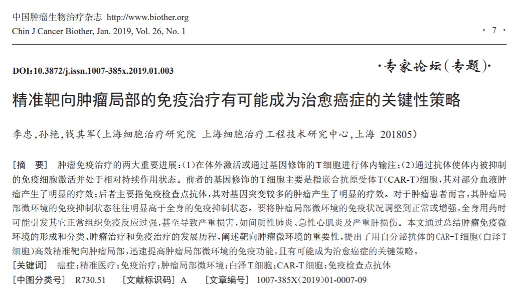 医院未经批准使用细胞治疗肿瘤，伦理、法律与医疗进步的碰撞与挑战