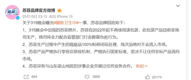 苏菲回应翻新卫生巾事件，品质保障与社会责任的关键探讨