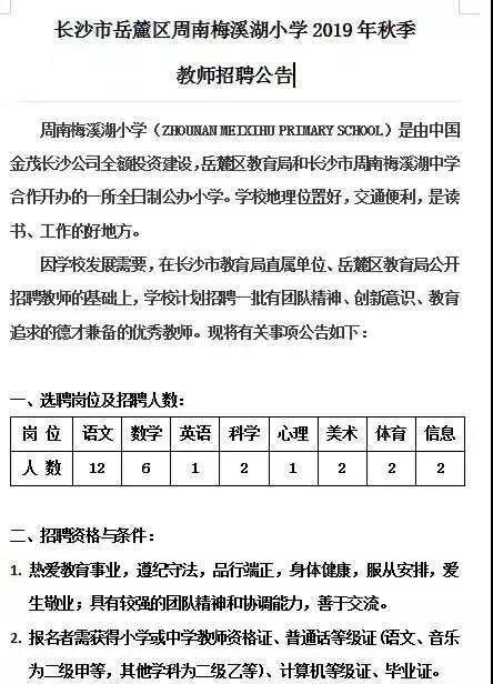 潼南县小学最新招聘信息