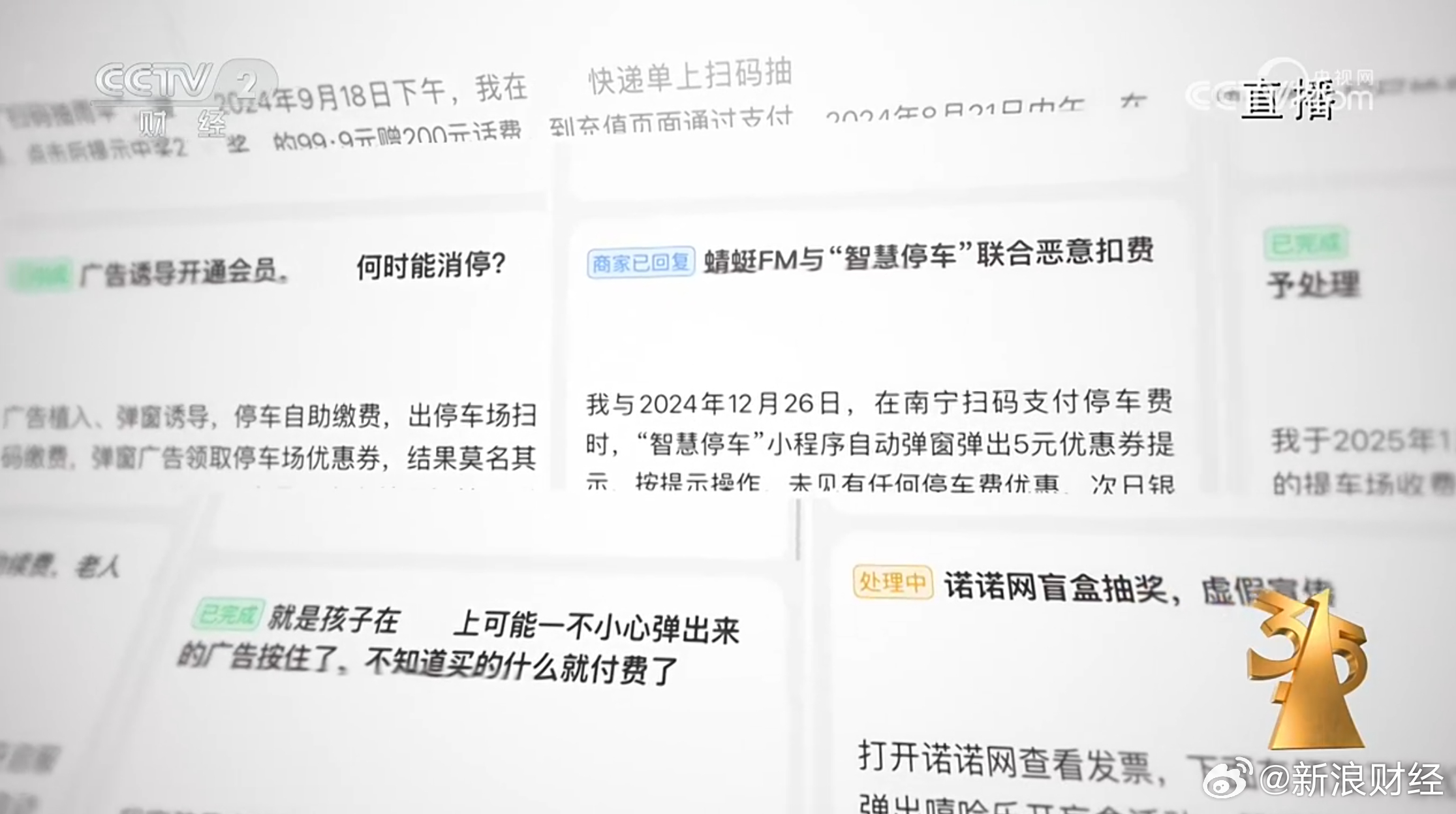 揭秘315晚会手机抽奖背后的疯狂敛财真相曝光之夜