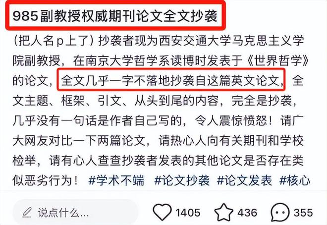 西安交通大学副教授王某某论文抄袭事件，学术不端行为的警示与审视