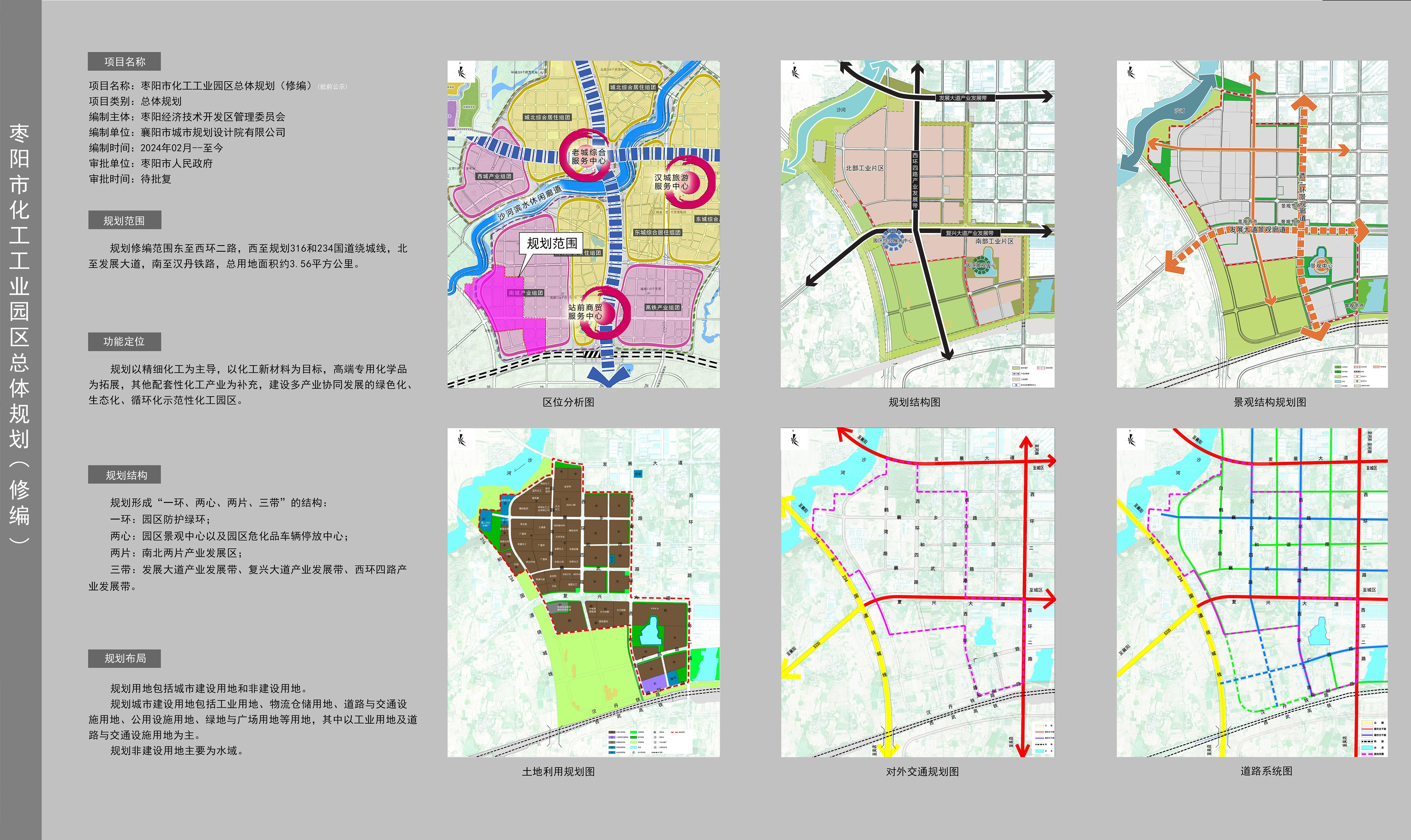 枣阳市自然资源和规划局最新发展规划