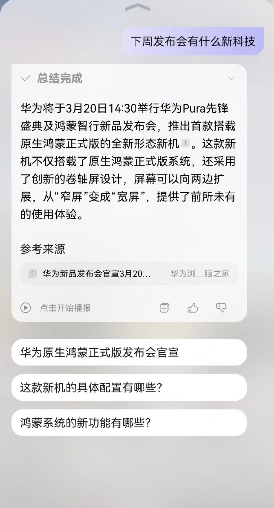 华为Pura新品惊艳亮相，科技与美学的完美融合