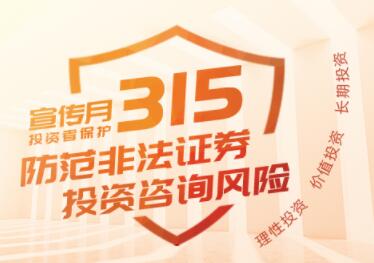 警惕假冒315红黑榜——消费者需擦亮眼睛，谨慎辨别真伪